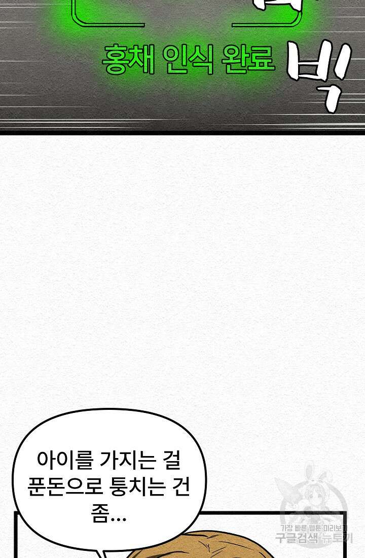 모범택시:Recall 12화 45