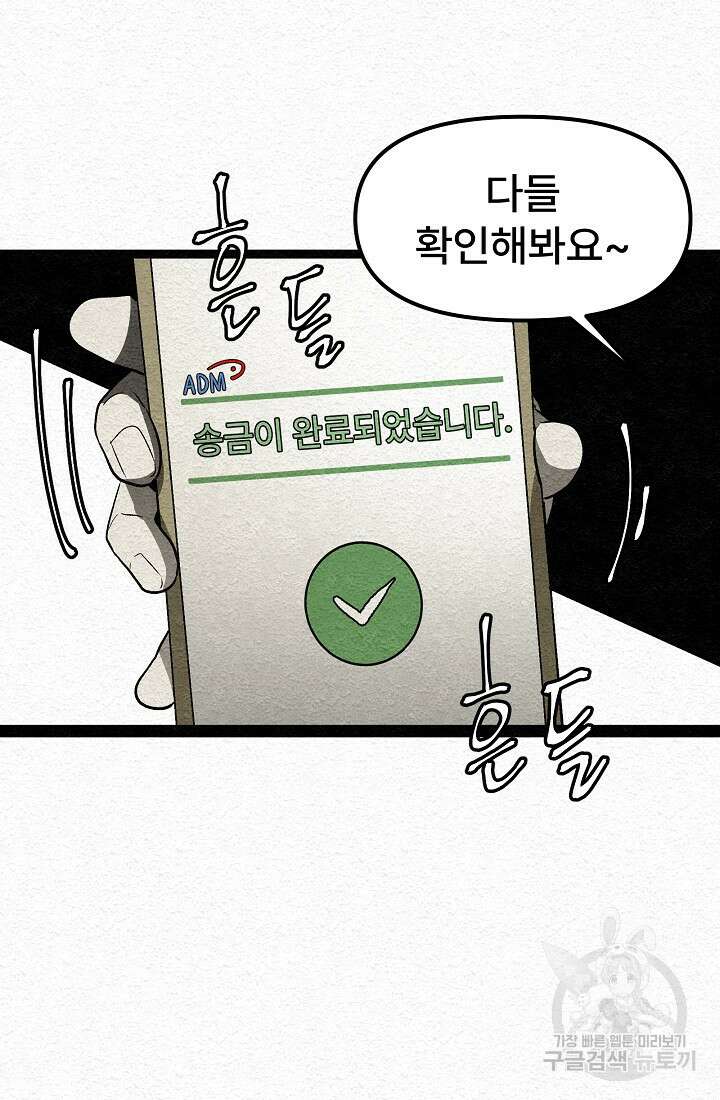 모범택시:Recall 12화 48