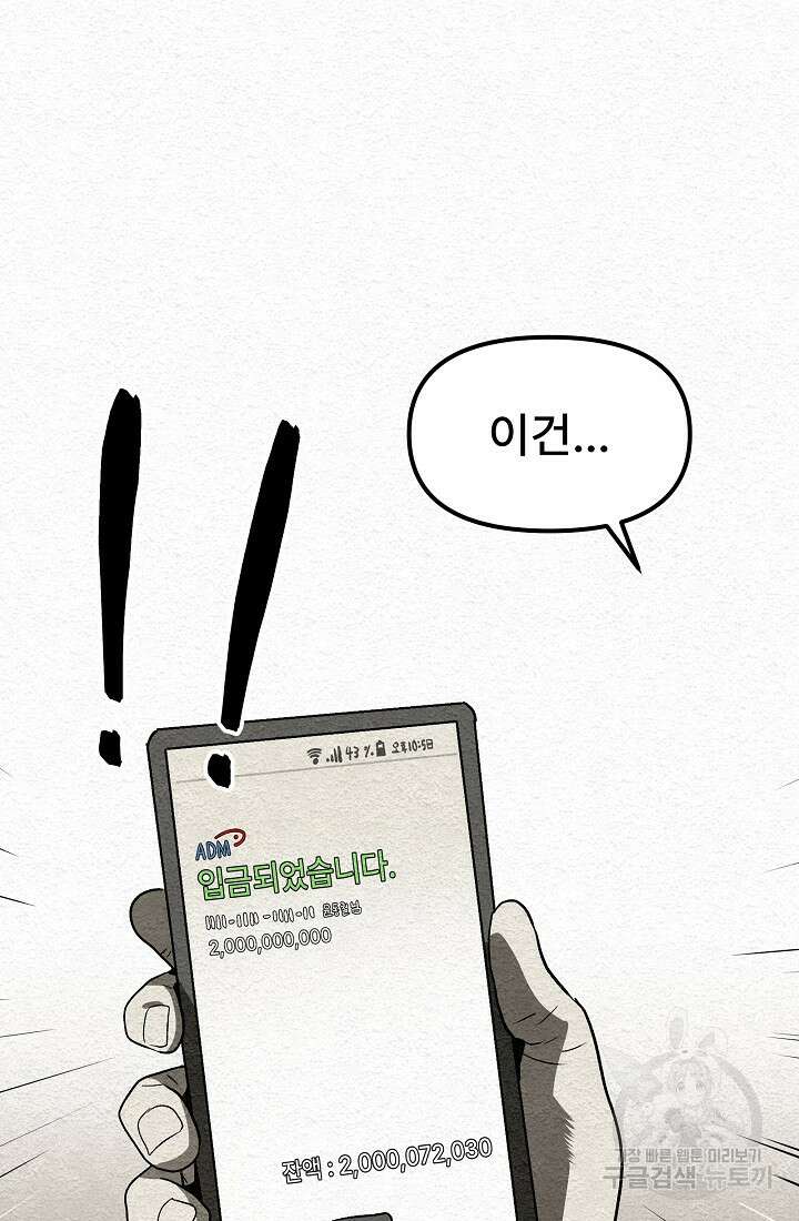 모범택시:Recall 12화 51