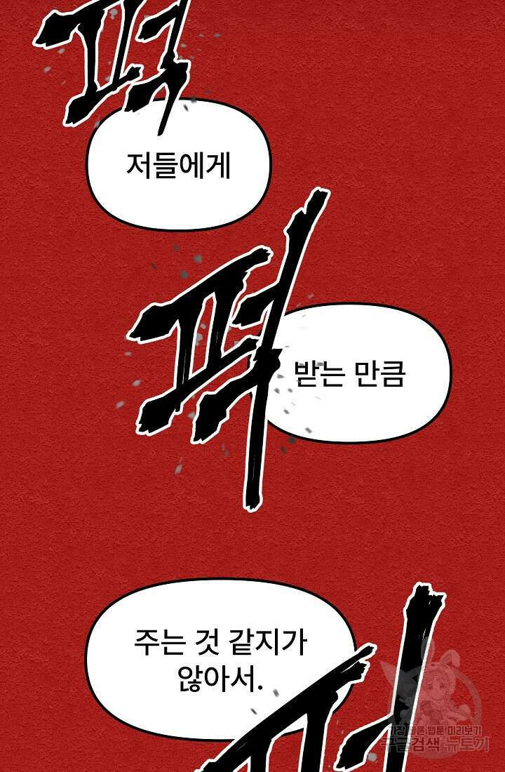 모범택시:Recall 12화 56