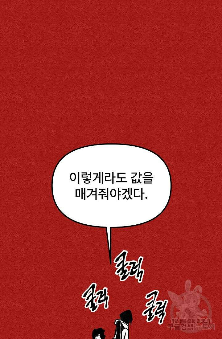 모범택시:Recall 12화 58