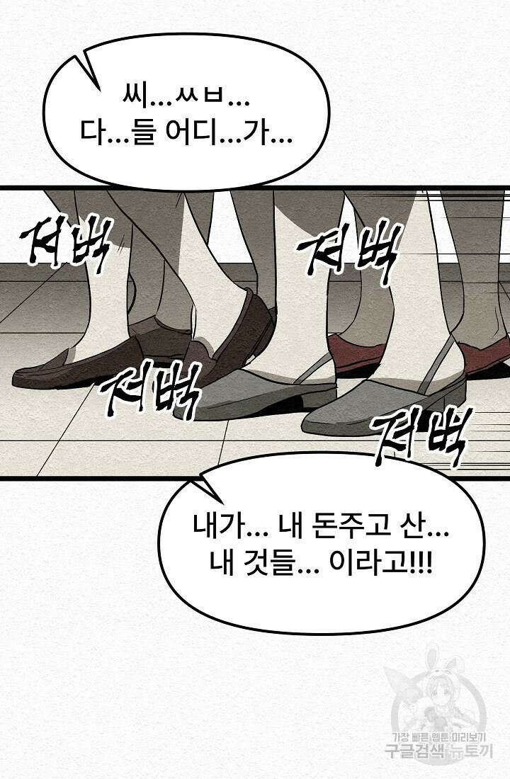 모범택시:Recall 12화 60