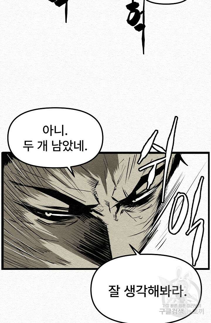 모범택시:Recall 12화 65