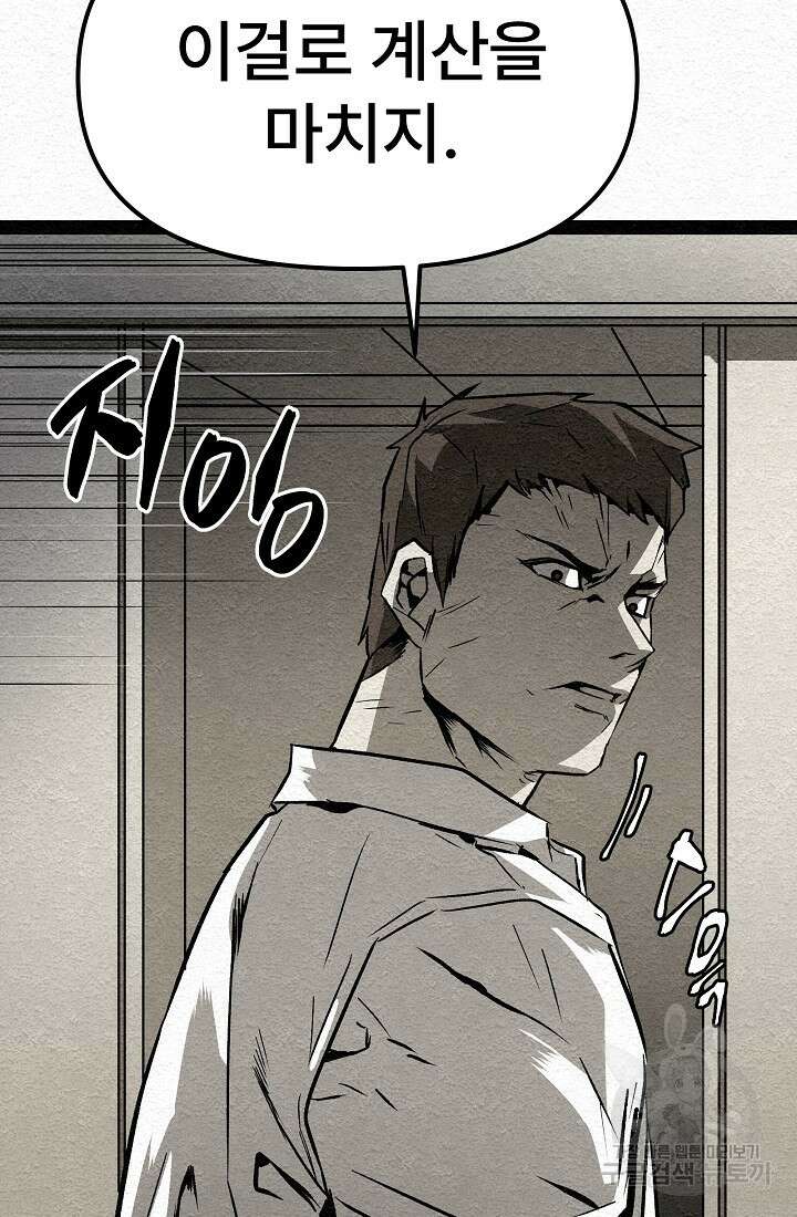 모범택시:Recall 12화 75