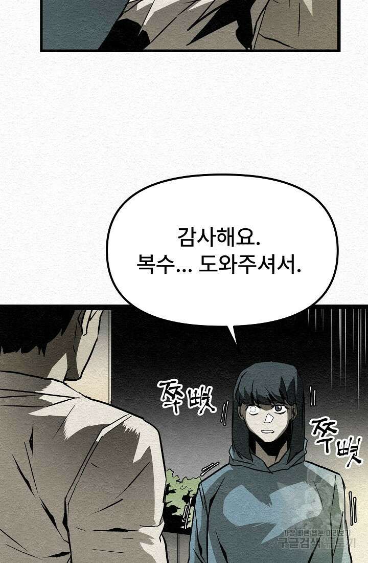 모범택시:Recall 12화 82