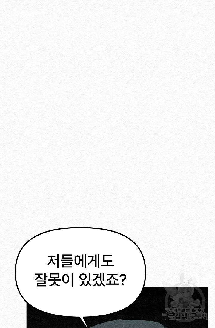 모범택시:Recall 12화 87