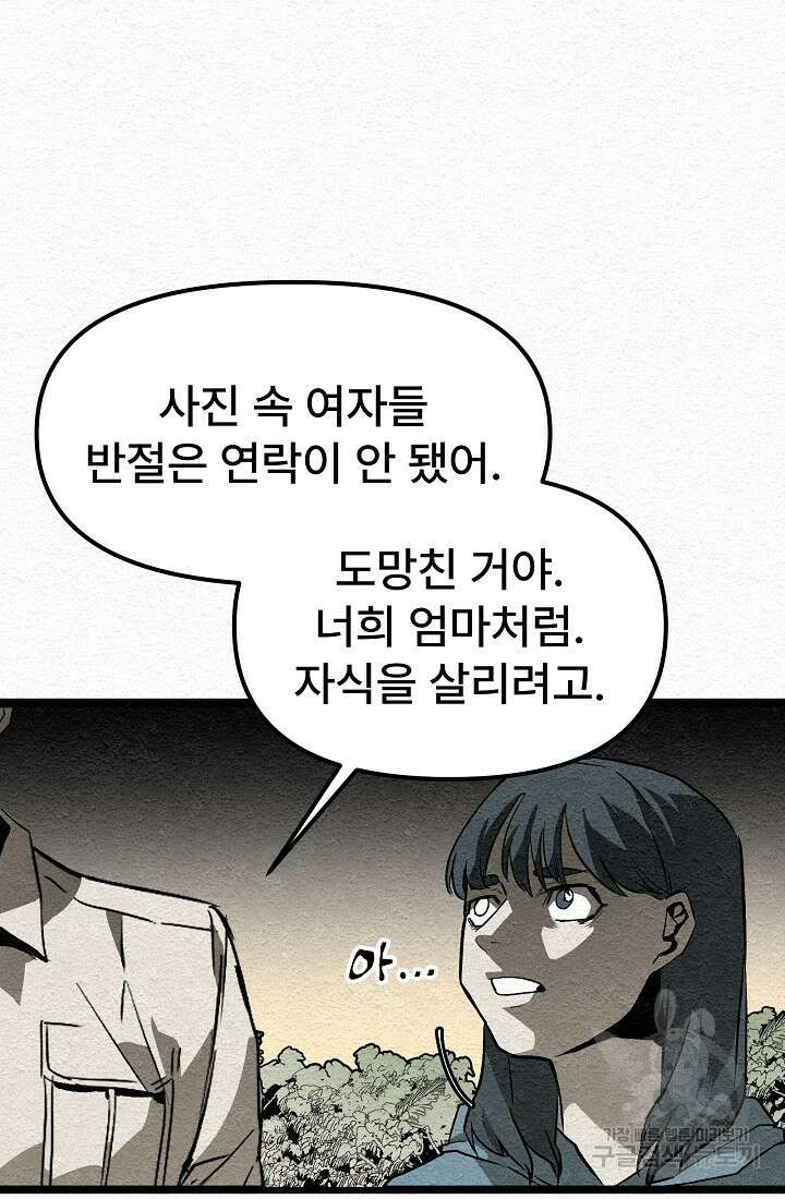 모범택시:Recall 12화 90