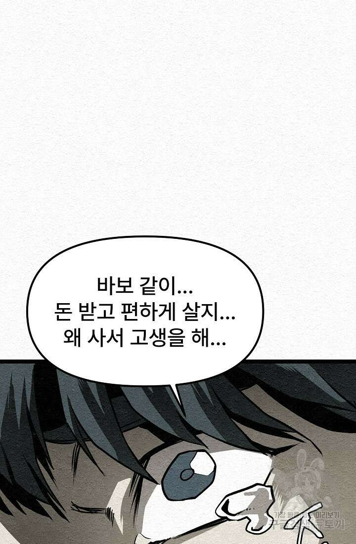 모범택시:Recall 12화 91