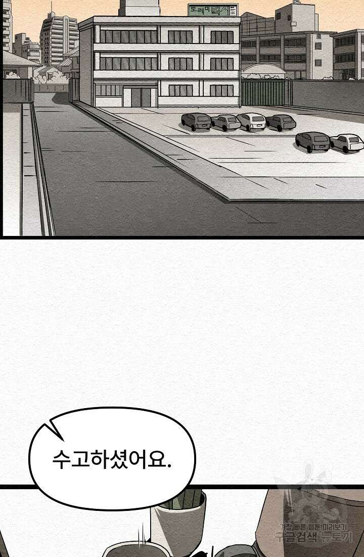 모범택시:Recall 12화 99