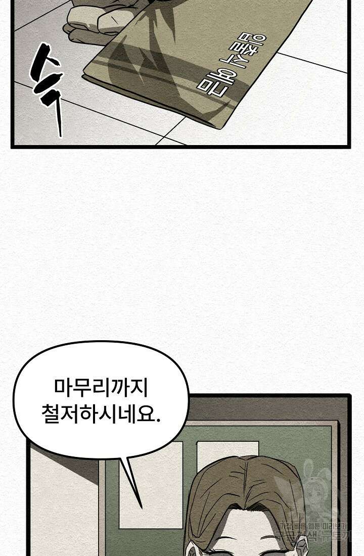 모범택시:Recall 12화 102