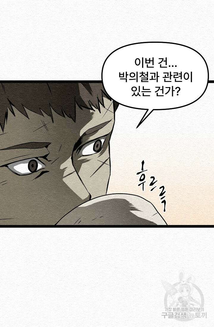 모범택시:Recall 12화 104