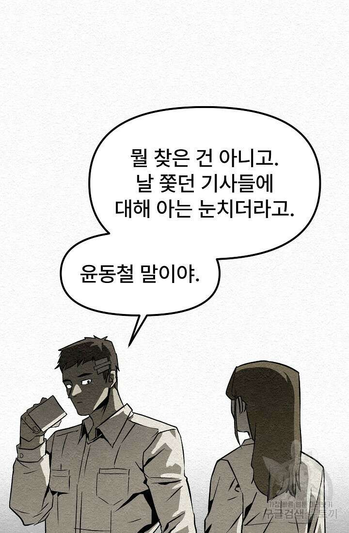 모범택시:Recall 12화 106