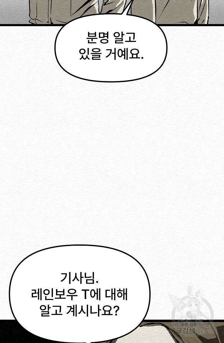 모범택시:Recall 12화 107