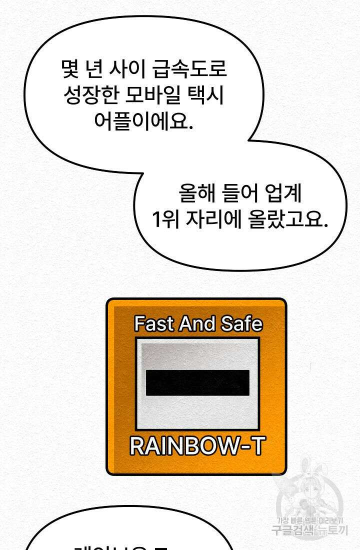 모범택시:Recall 12화 111