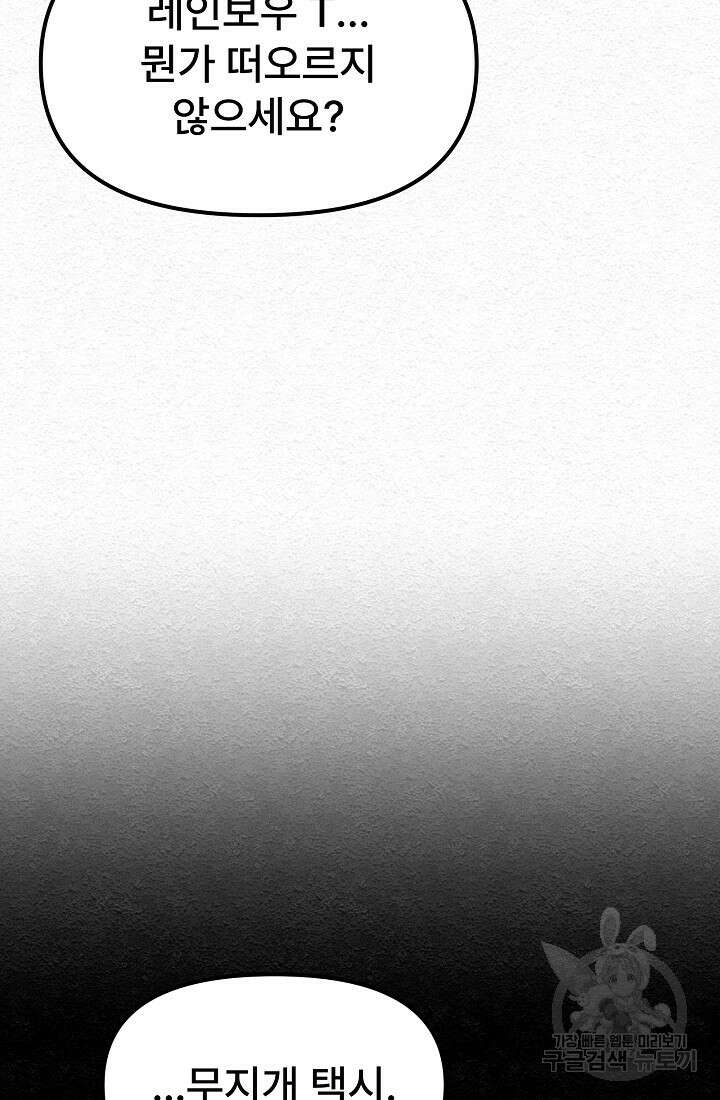 모범택시:Recall 12화 112