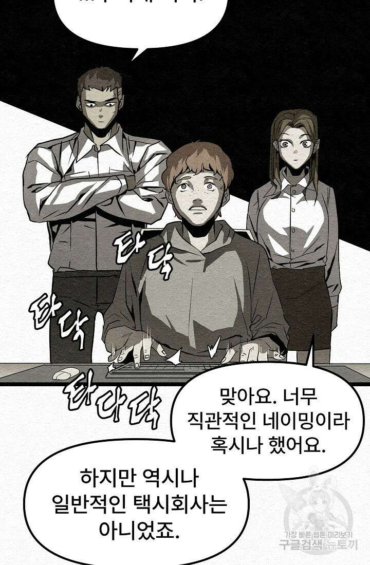 모범택시:Recall 12화 113