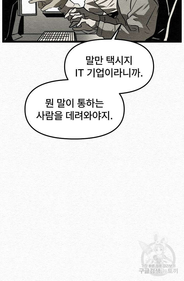 모범택시:Recall 12화 116