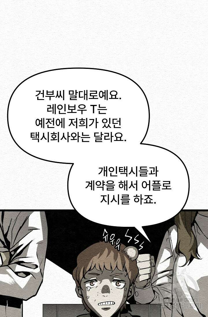 모범택시:Recall 12화 117
