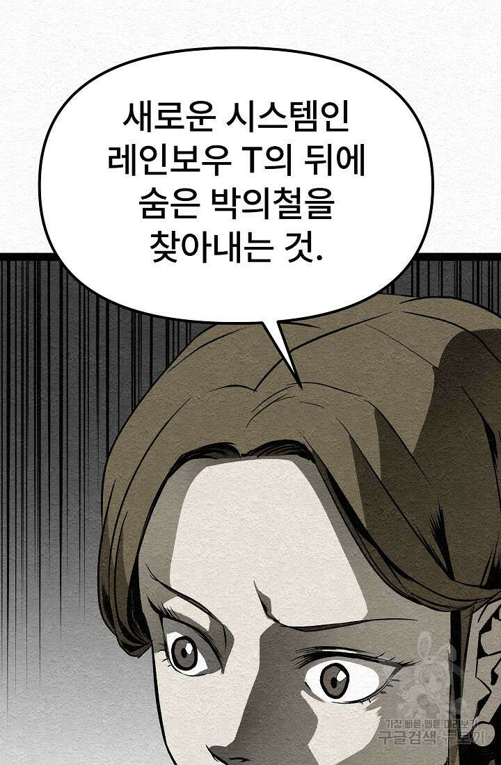 모범택시:Recall 12화 119