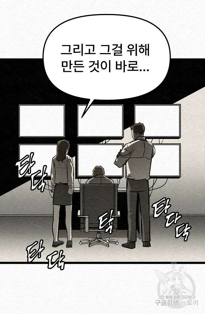 모범택시:Recall 12화 121