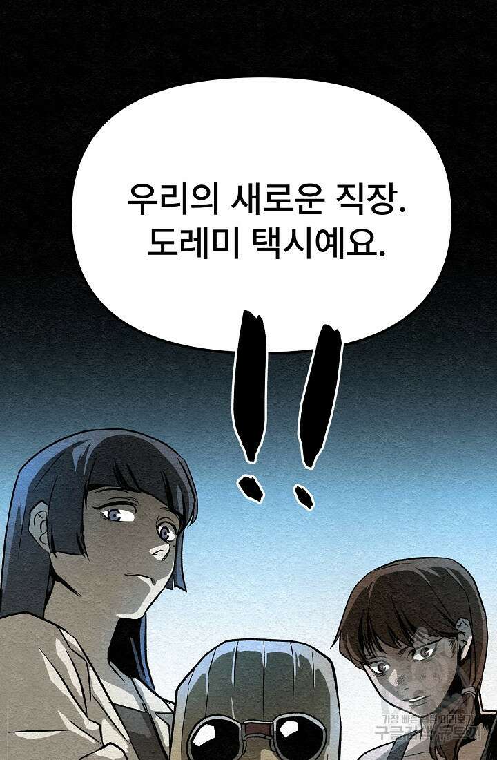 모범택시:Recall 12화 124