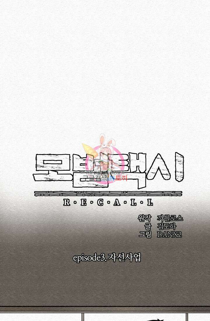 모범택시:Recall 14화 1