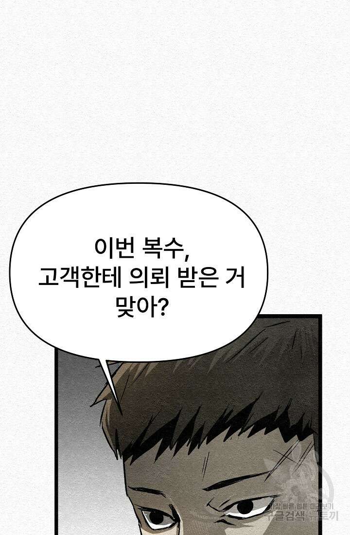 모범택시:Recall 14화 9