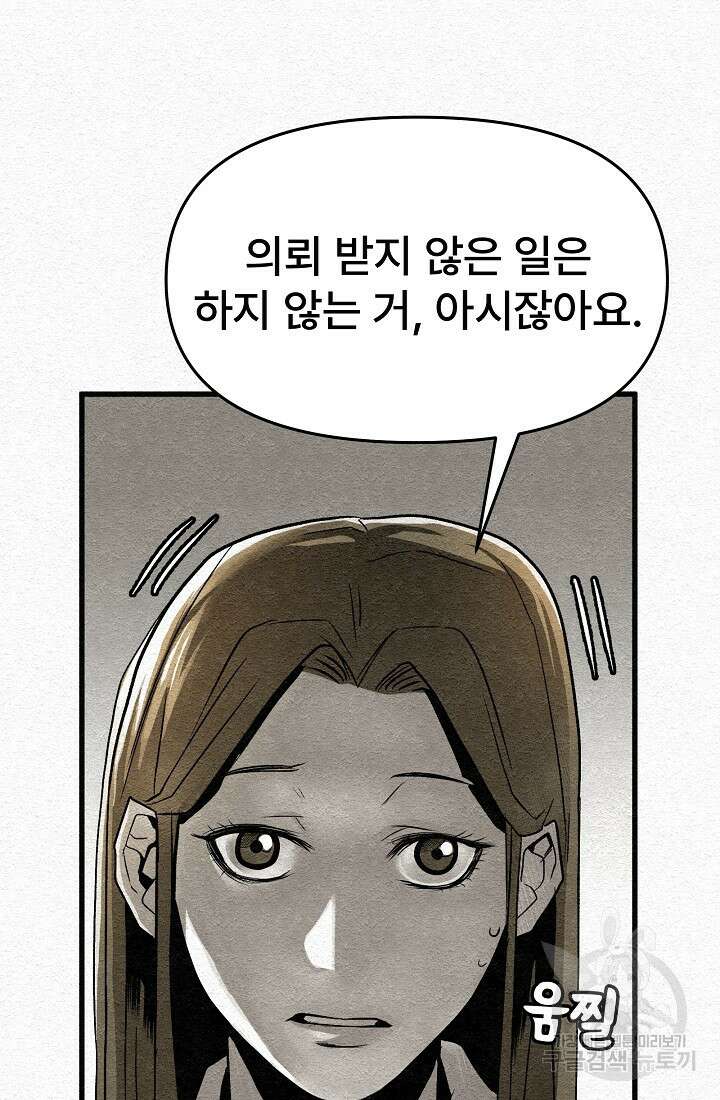 모범택시:Recall 14화 11
