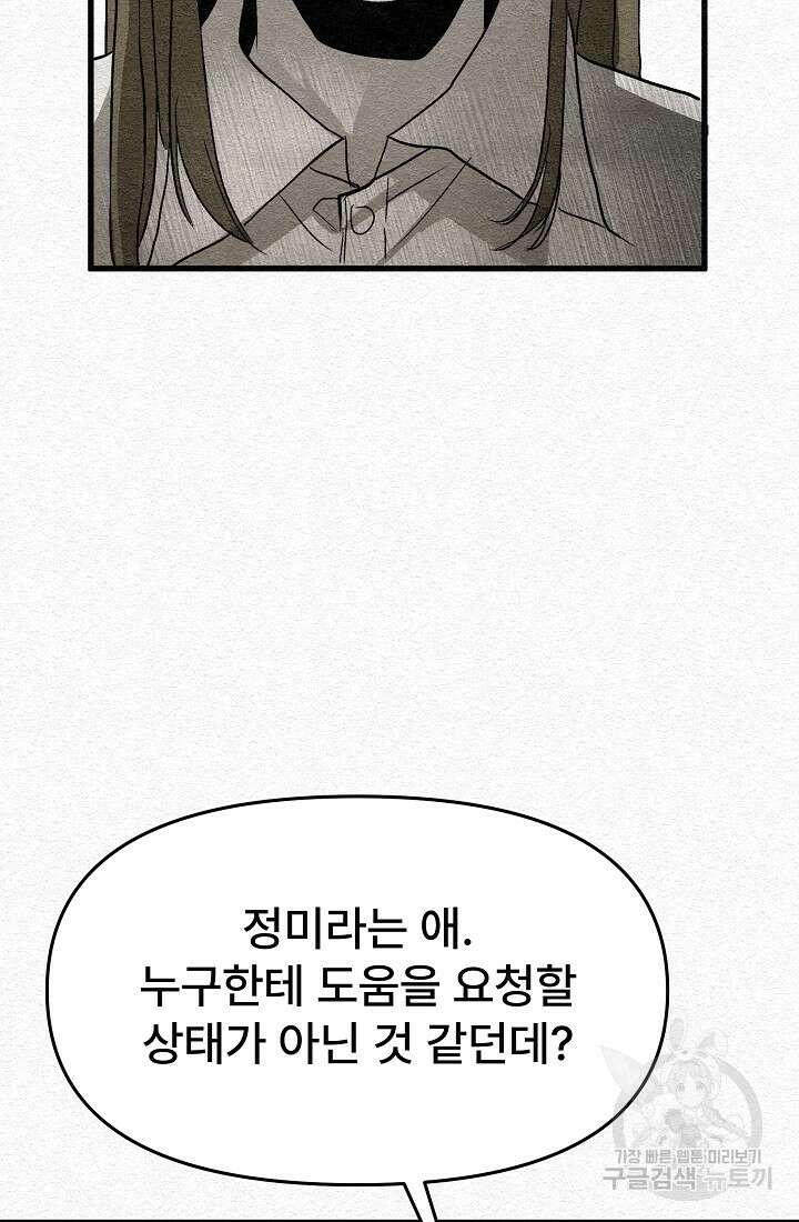 모범택시:Recall 14화 12