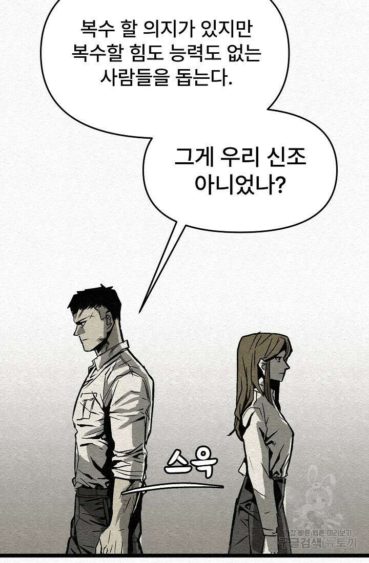 모범택시:Recall 14화 17