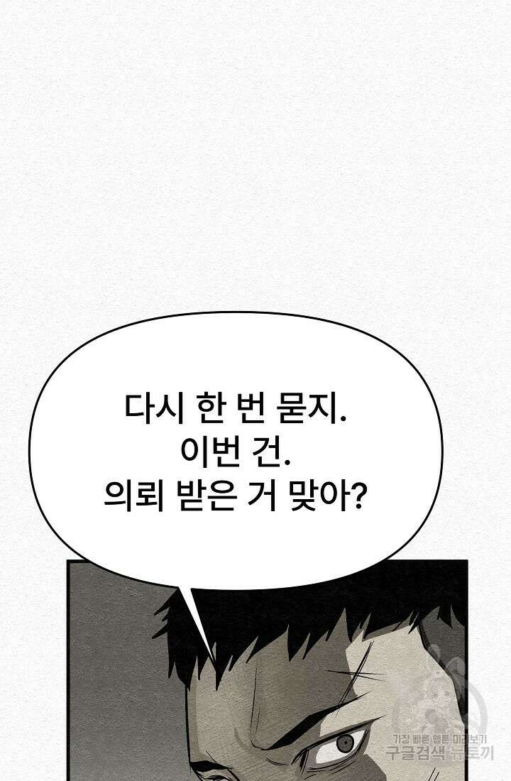 모범택시:Recall 14화 18