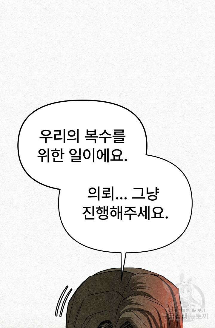 모범택시:Recall 14화 21
