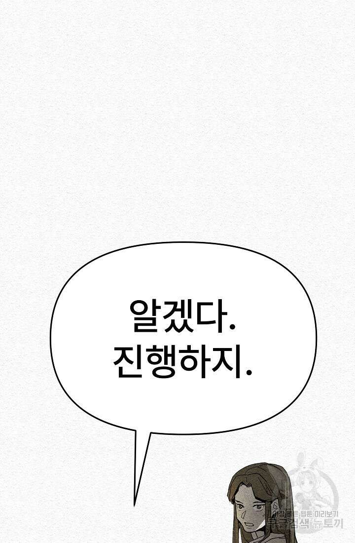 모범택시:Recall 14화 24