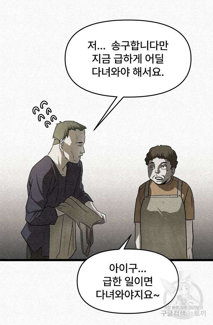 모범택시:Recall 14화 81