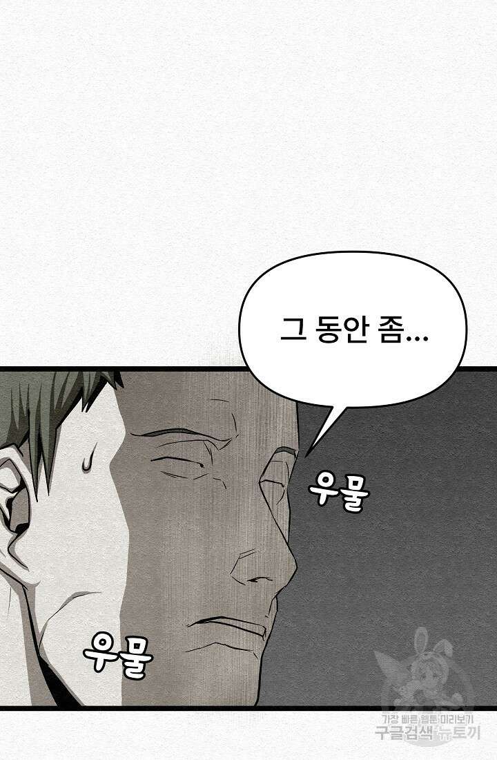 모범택시:Recall 14화 82