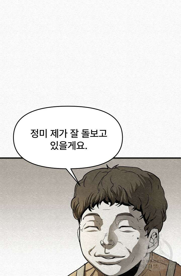 모범택시:Recall 14화 83