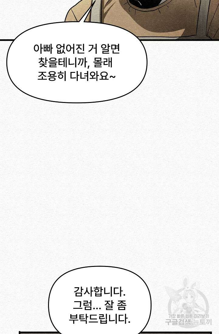 모범택시:Recall 14화 84