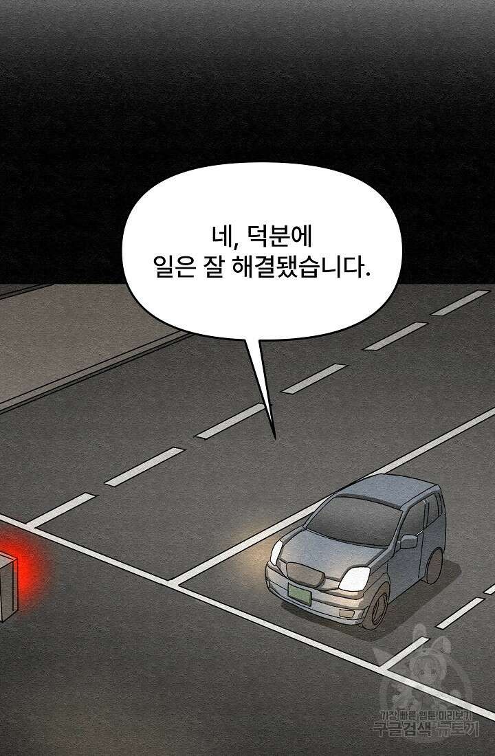 모범택시:Recall 14화 97