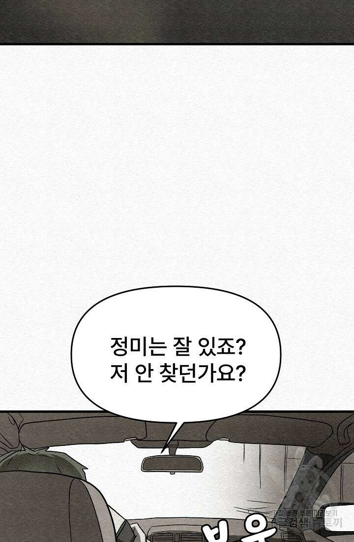 모범택시:Recall 14화 98