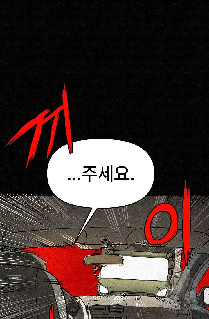 모범택시:Recall 14화 103
