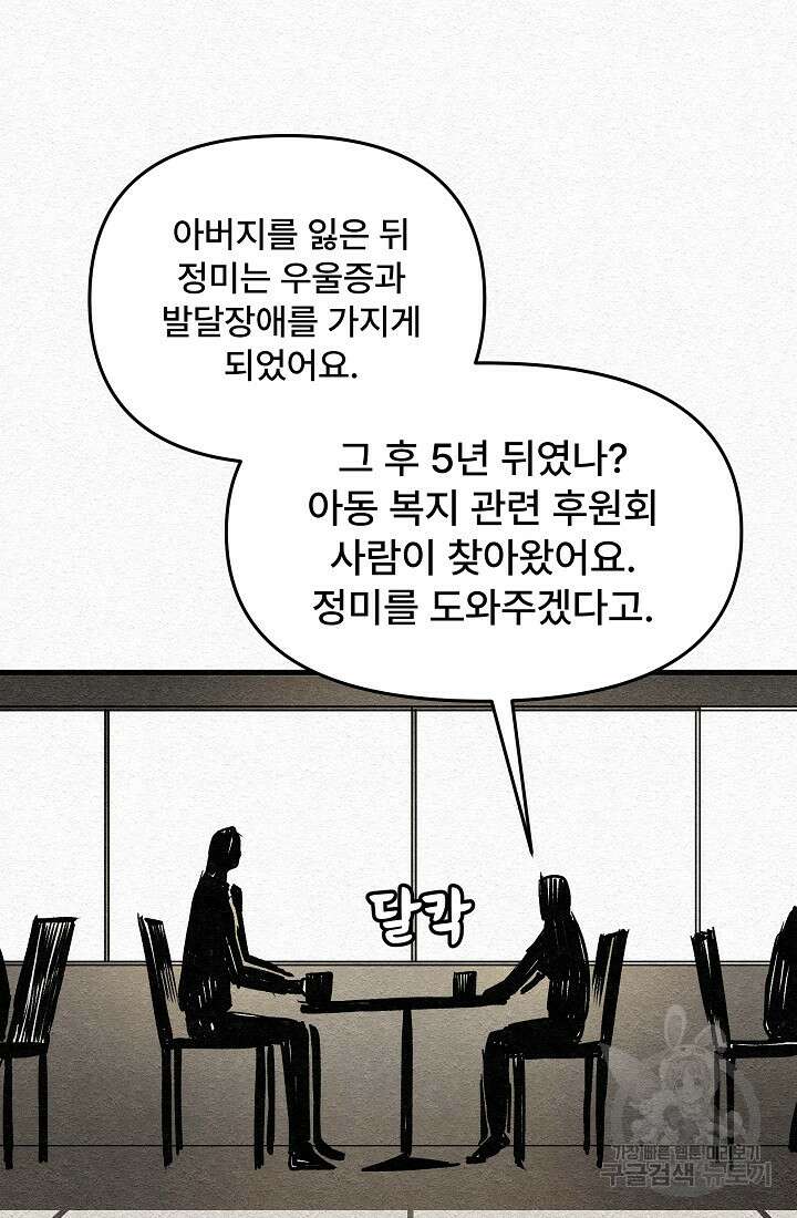 모범택시:Recall 14화 110