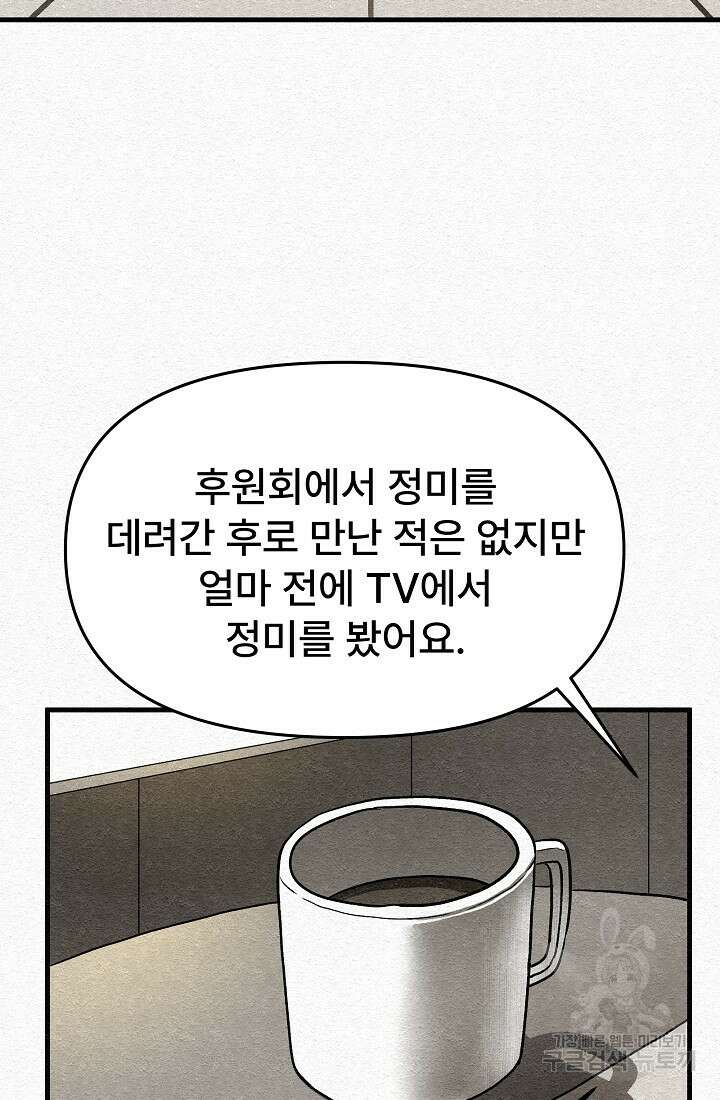 모범택시:Recall 14화 111