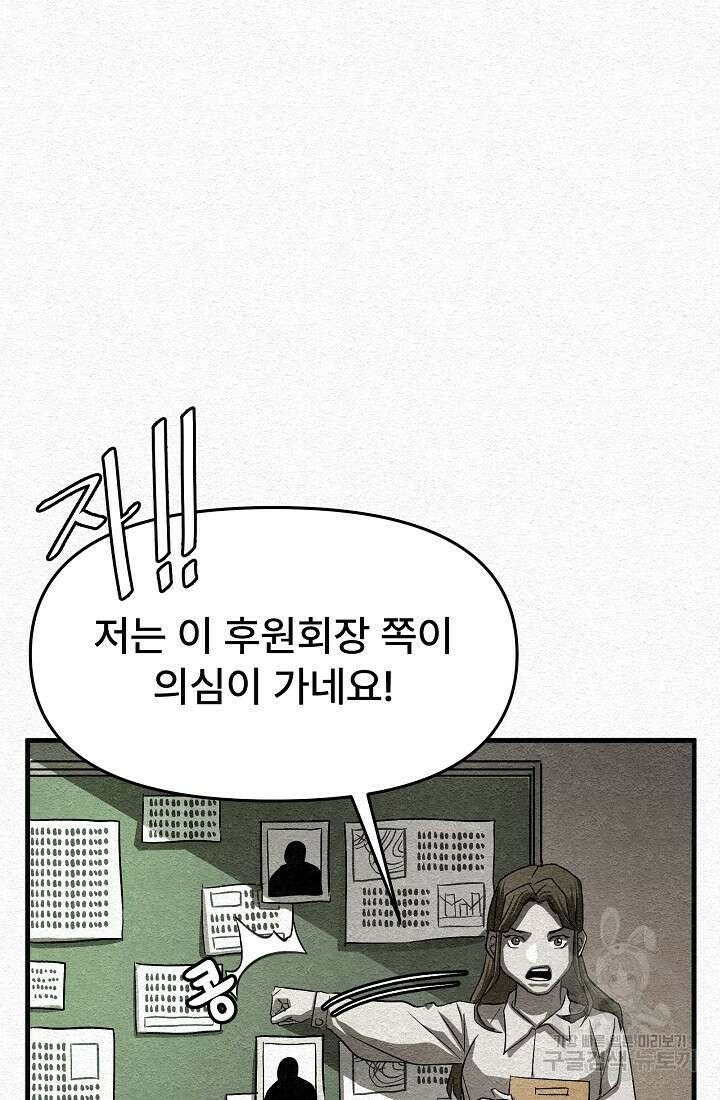 모범택시:Recall 14화 118