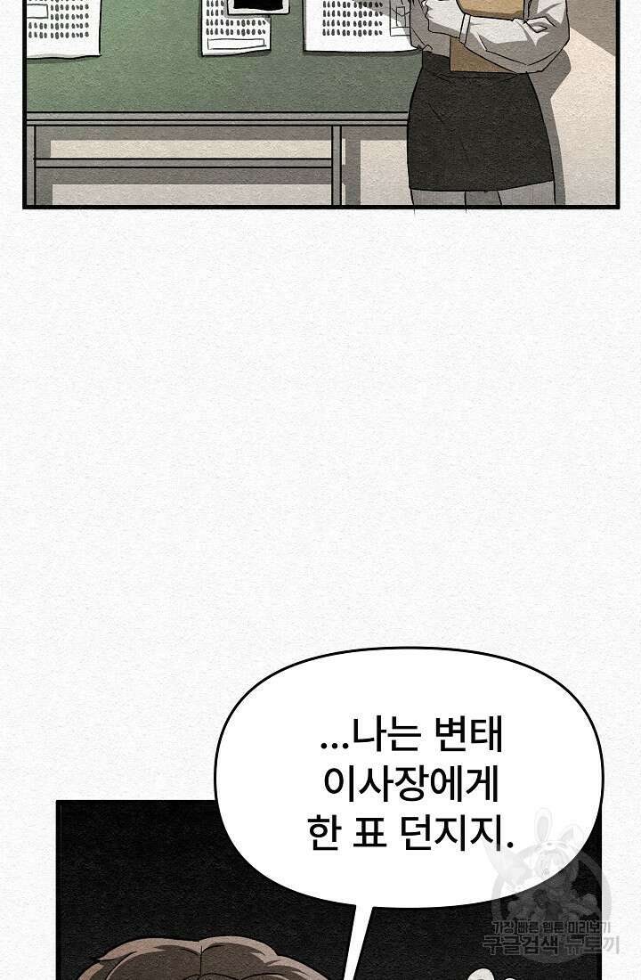 모범택시:Recall 14화 119