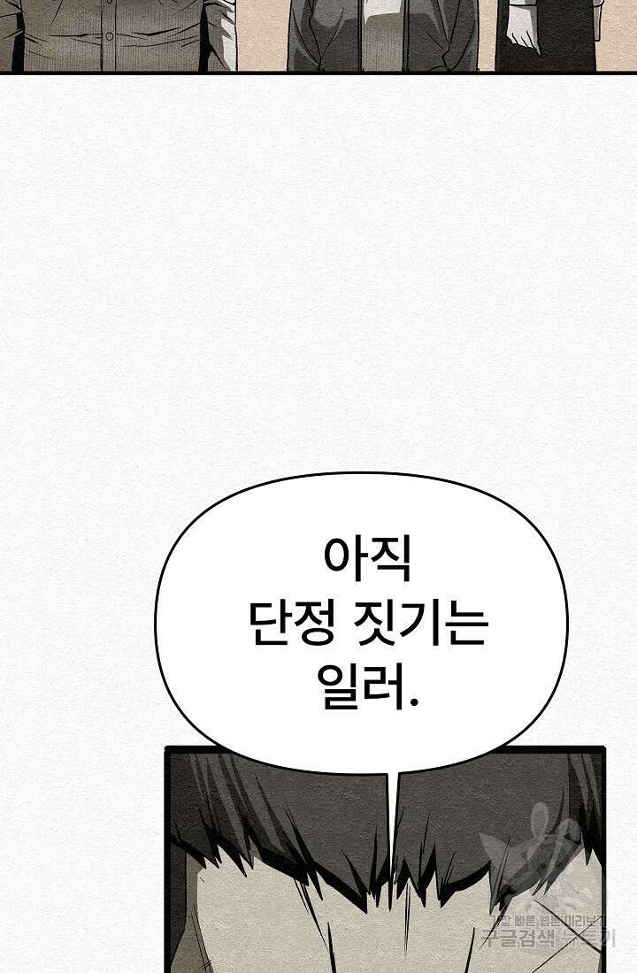 모범택시:Recall 14화 122