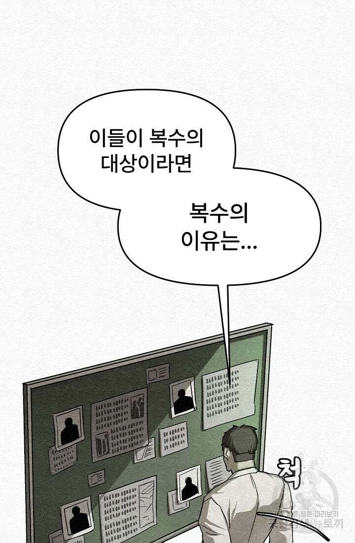 모범택시:Recall 14화 124