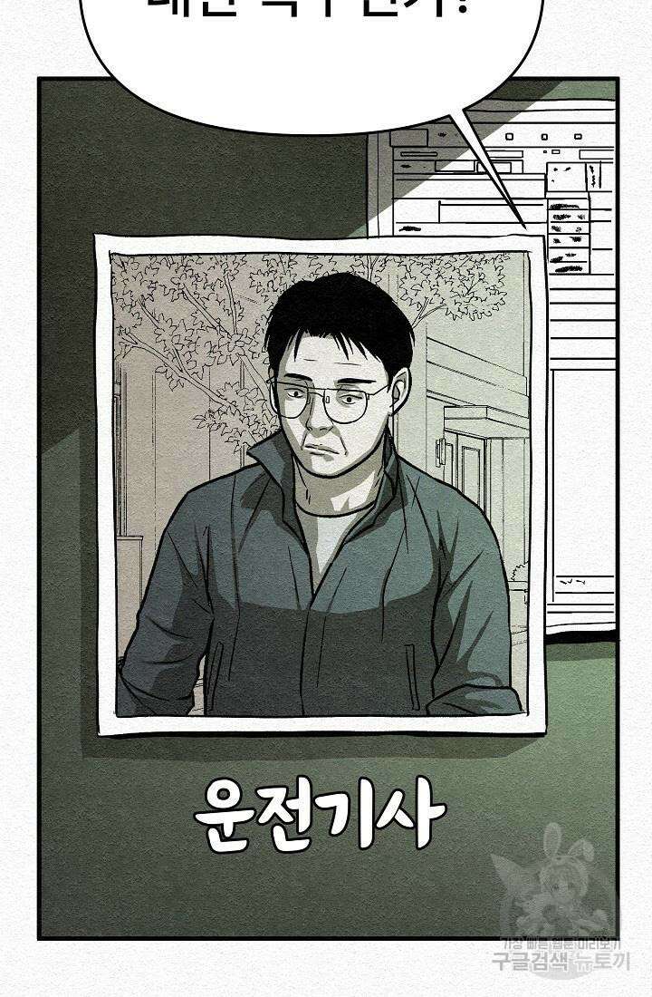 모범택시:Recall 14화 126