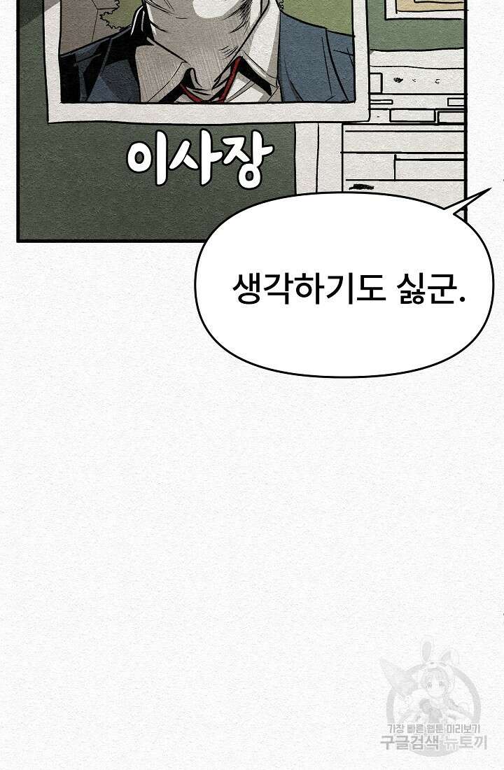 모범택시:Recall 14화 128