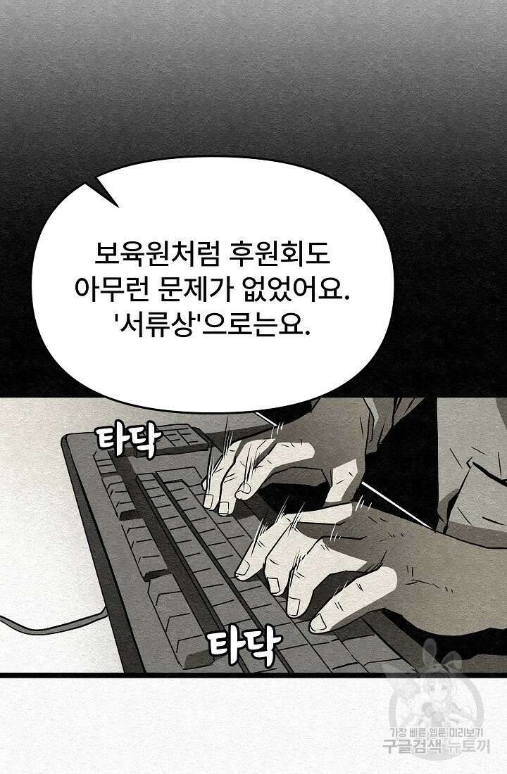 모범택시:Recall 14화 133