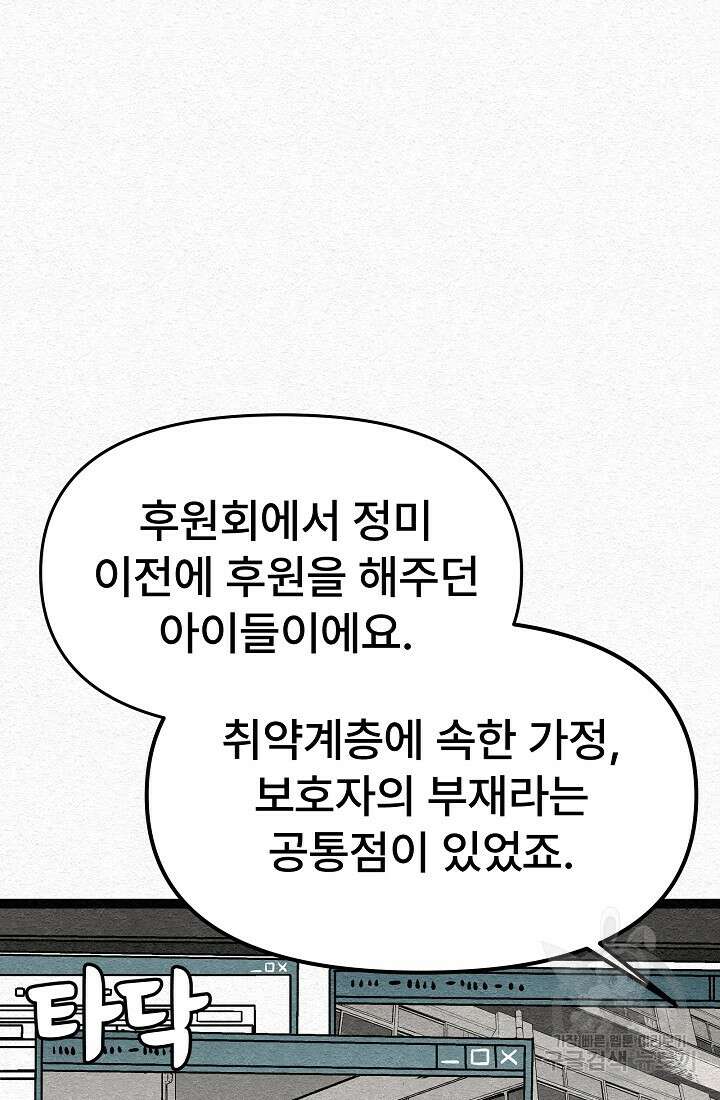 모범택시:Recall 14화 139